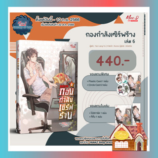 [Pre Order] กองกำลังเซิร์ฟร้าง เล่ม 6 (8 เล่มจบ)