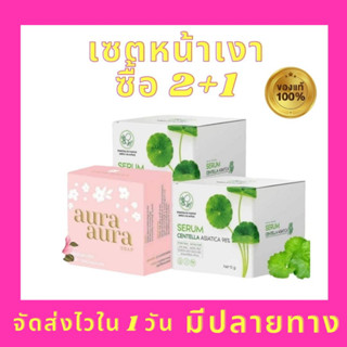 9.9 ส่งไว 💌💨💥พรทิน่า (2แถม1)เซรั่มใบบัวบก+สบู่หน้าเงาแท้ ครีมใบบัวบกพรทิน่าแท้ เซรั่มใบบัวบกพรทิน่าของแท้ สบู่หน้าเงา p