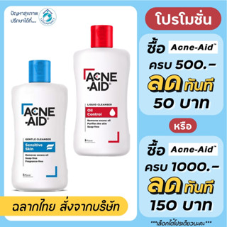 Acne-aid liquid cleanser 100 ml./ Acne-aid gentle cleanser 100 ml.