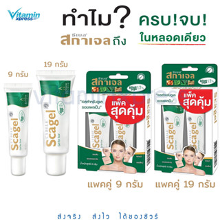 Exp 07/25 Cybele Scagel 9g / 19g สกาเจล ลบรอยแผลเป็น  scargel vx