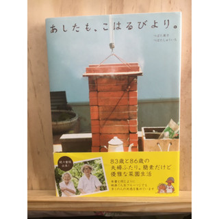 [JP] あしたも、こはるびより หนังสือภาษาญี่ปุ่น