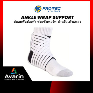 Pro-Tec Ankle Wrap Support ปลอกพันข้อเท้า ช่วยซัพพอร์ทข้อเท้า พยุงข้อเท้า สำหรับเท้าแพลง แบรนด์คุณภาพจากอเมริกา