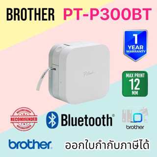 Brother PT-P300BT เครื่องพิมพ์ฉลากแบบพกพา P-TOUCH CUBE