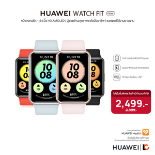 HUAWEI WATCH FIT new | 1.6" AMOLED | SPO2 | 5ATM | FREEGIFT | เครื่องศูนย์ไทย ประกัน 1 ปีเต็ม