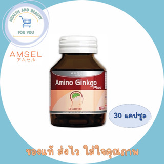 Amsel amino ginko plus lecithin แอมเซล กิงโกะ พลัส เลซิติน 45 แคปซูล