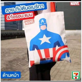 กระเป๋าผ้า Marvel พรีเมี่ยมแท้เซเว่น