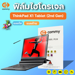 COMMY ฟิล์มไฮโดรเจล ThinkPad X1 Tablet (2nd Gen)