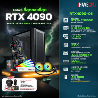 iHAVECPU RTX4090-05 AMD RYZEN 7 5800X 3.8GHz 8C/16T / B550 / RTX 4090 24GB / 32GB DDR4 3200MHz / M.2 512GB / 1000W (80+GOLD) / CS240