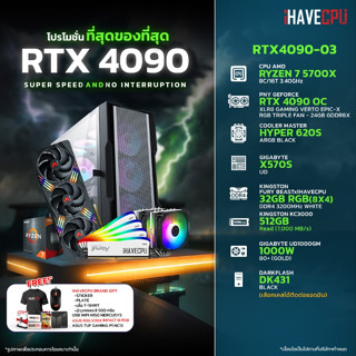 iHAVECPU RTX4090-03 AMD RYZEN 7 5700X 3.4GHz 8C/16T / X570 / RTX 4090 24GB / 32GB DDR4 3200MHz / M.2 512GB / 1000W (80+GOLD) / HS