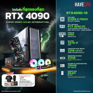 iHAVECPU RTX4090-19 AMD RYZEN 9 7950X 4.5GHz 16C/32T / X670 / RTX 4090 24GB / 32GB DDR5 5200MHz / M.2 512GB / 1300W (80+GOLD) / CS