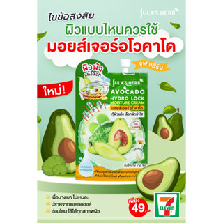 ของแท้100%จุฬาเฮิร์บ อโวคาโด มอยส์เจอร์