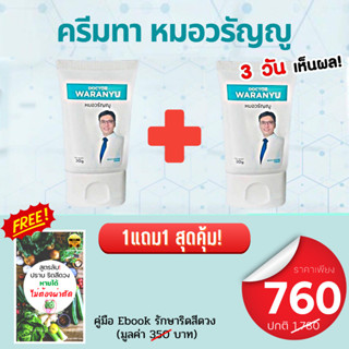 วรัญญูริดสีดวง มีEbookรักษา  ครีมทา 30ml.ติ่งยุบ หดไว ทุกระยะ1-4 โดยแพทย์ผู้เชี่ยวชาญ ริดสีดวงภายนอก ริดสีดวงหายขาด