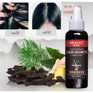 เซรั่มปลูกผม mokeru Hairrebirth 100ml น้ำยาปลูกผมดก เร่งผมยาว สเปรย์สมุนไพรปลูกผม แก้ผมบาง ป้องกันผมร่วง เสรั้มบำรุ่งผม