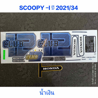 สติ๊กเกอร์ SCOOPY LED สีน้ำเงิน ปี 2021 รุ่น 34