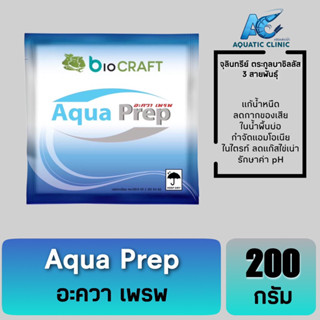 Aqua Prep อควา เพรพ จุลินทรีย์ย่อยของเสีย กำจัดกลิ่นเหม็น ปรับน้ำโปร่ง ขนาด 200g.