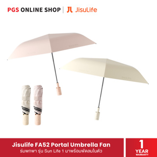 Jisulife FA52 Portal Umbrella Fan ร่มพกพา รุ่น Sun Life 1 มาพร้อมพัดลมในตัว น้ำหนักเบา กันแดดได้ที่ระดับ UPF 50+