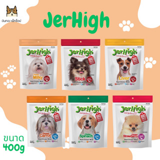 JERHIGH STICk ขนมสุนัขขนาด 400g