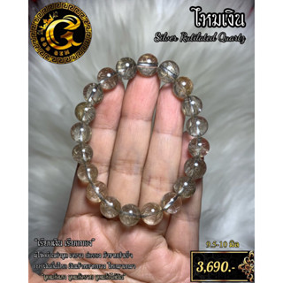 ไหมเงิน (Silver Rutillated Quartz) หินมงคลแก่การค้าขาย godgem