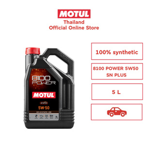 โมตุล น้ำมันเครื่องสังเคราะห์แท้ 100% สูตรเอสเตอร์ Motul 8100 POWER 5W50 SN PLUS 5L สำหรับรถยนต์