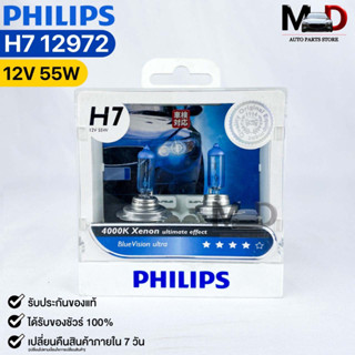 หลอดไฟหน้ารถยนต์ PHILIPS H7 BlueVision ultra 4000K (12972 4000K)