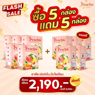 Peachaพีชชาพลัสโปร5แถม5 ดื่มระหว่างวัน อร่อย สดชื่น ดื่มแทนน้ำหวานได้เลย