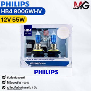 หลอดไฟหน้ารถยนต์ฟิลลิป PHILIPS HB4 WhiteVision รหัส 9006WHV