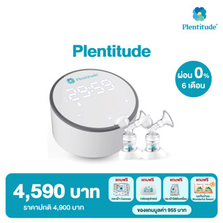 Plentitude เครื่องปั๊มนมไฟฟ้านวัตกรรมใหม่ 4 โหมดการทำงาน 1 มอเตอร์ (ปั๊มคู่)