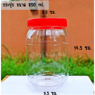 กระปุกพลาสติก ขนาด 850 ml ฝาสีแดง (แพ็ค 6 ใบ)