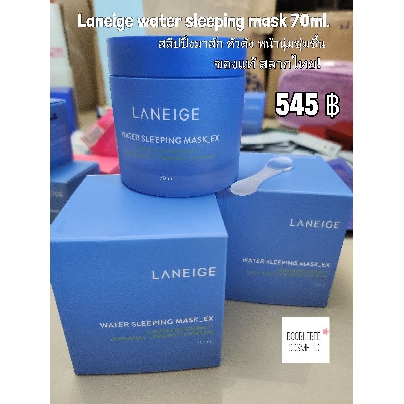 (ในไลฟ์ลด100฿)ของแท้*พร้อมส่ง*ส่งไว Laneige water sleeping mask ex 70 ml.