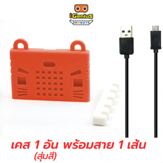 เคสซิลิโคน ไมโครบิต v2.0 v1.5 พร้อมสาย Micro USB With Case เขียนโปรแกรม microbit Coding Programming Robot