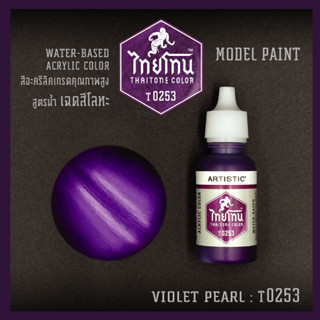 THAITONE - T0253 Violet Pearl