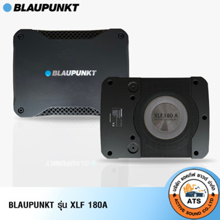 Blaupunkt รุ่น XLf-180A ซับบ๊อคขนาด 8" สัญชาติเยอรมัน Subboxพร้อมแอมป์ในตัว