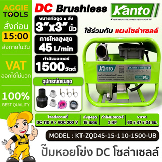 KANTO ปั๊มน้ำหอยโข่ง DC รุ่น KT-ZQD45-15-110-1500-UB ปั๊มโซล่าเซลล์ 1500 วัตต์  3X3"นิ้ว (ไม่รวมแผง)