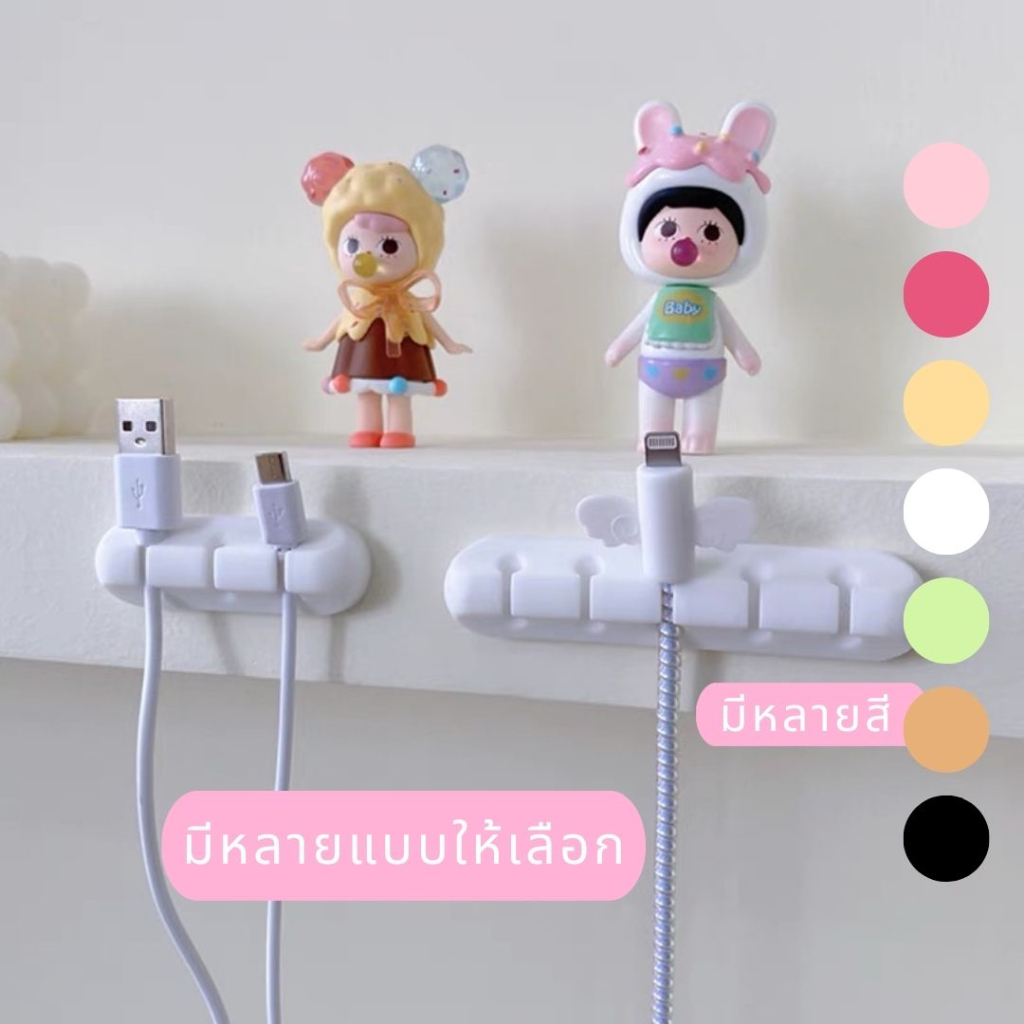 จัดระเบียบสายชาร์จ สีขาว minimal w ที่เก็บสายชาร์จแบตมือถือ จัดระเบียบโต๊ะหนังสือ ไม่เกะกะ ใช้งานง่าย หาสายเสียบง่าย3M