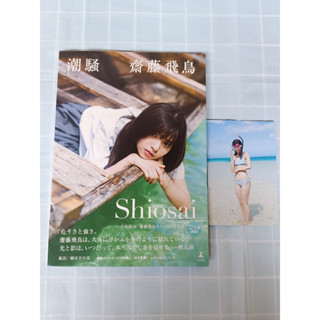 Asuka Saito Shiosai Photobook