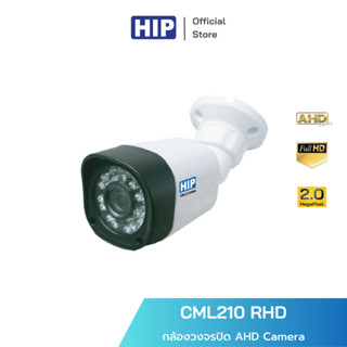 [ของแท้ประกัน 1 ปี] HIP กล้องวงจรปิด CCTV รุ่น CML210RHD (3.6 mm) กันน้ำ IP 65