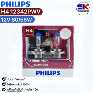 หลอดไฟหน้ารถยนต์ฟิลลิป PHILIPS H4 12V 60/55W PowerVision รหัส 12342PWV