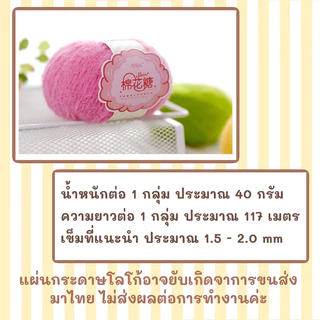 ไหมพรมขนสัตว์ พร้อมส่งในไทย