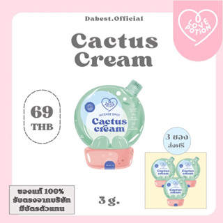 CACTUS CREAM ครีมลดรอยสิว ผิวชุ่มชื้น (ซอง)