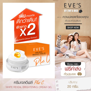 EVES ครีมเจลอีฟส์ ส้ม collection สูตรเพิ่มสารสกัดซิตรัส ช่วยให้ผิวหน้าผ่องขึ้น ฝ้า กระ จางลง ได้ดั่งใจ