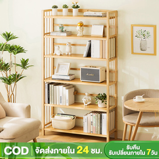 IM 6ชั้น วางของอเนกประสงค์ 70~90 cm bookshelf ทำโดยไม้ไผ่ธรรมชาติ แข็งแรง ทนทาน ประหยัดพื้นที่