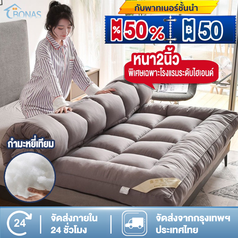 BONAS ถูกที่สุด ทอปเปอร์ 3.5/5/6ฟุต Topperรองนอน ที่นอน เบาะรองที่นอนขนห่านเทียม โรงงานขายตรง รุ่นหนาพิเศษ Mattress