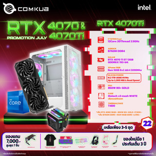 COMKUB คอมประกอบ I7 12700(Tray) SET22 รับประกัน 3 ปี