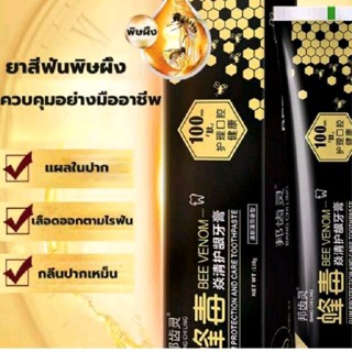 ยาสีฟันพิษผึ้งดูแลสุขภาพเหงือกและฟันดีขึ้นจนเห็นได้ชัด สร้างความมั่นใจให้คุณได้ทุกสถานการณ์