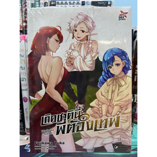 เกิดชาตินี้พี่ต้องเทพ เล่ม 14-15 ปกพิเศษ