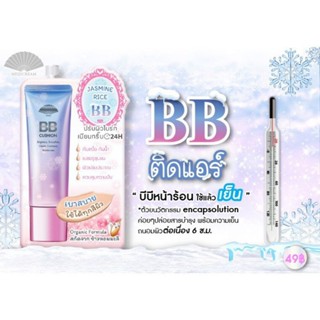 ￼เมจิ จัสมิน ไรซ์ บีบี ครีม 10 ก. MEIJI JASMINE RICE BB CREAM 10Gรายละเอียดสินค้าMEIJI