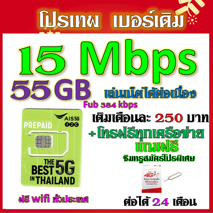 AIS 15/20/30 Mbps ไม่ลดสปีด เล่นไม่อั้น เติมเดือนละ 200 บาท เบอร์เดิมสมัคร์ได้ เบอร์เดิม