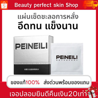 PEINEILI แผ่น กระตู้นอารมณ์ก่อนมีเพสสัมพันธ์  แผ่นเช็ด ส่งด่วน