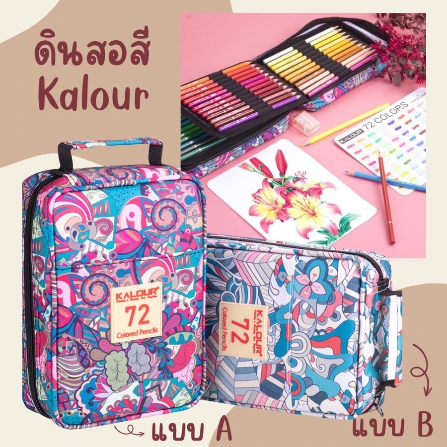 ดินสอสี Kalour ดินสอสี 72 สี รุ่นกระเป๋า พร้อมกระเป๋า สีเข้ม สวย