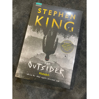 คนนอก The Outsider Stephen King ลด40%จากปก